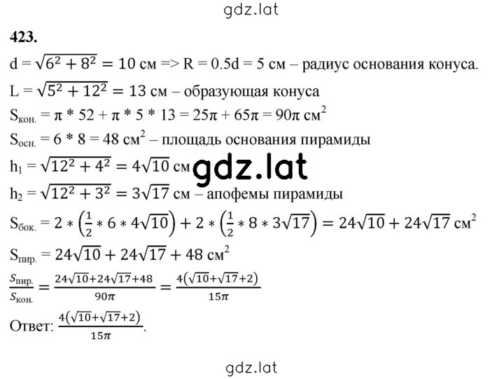Решение задания № 423 — страница 1