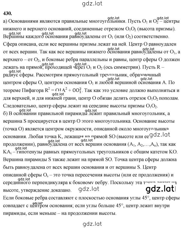 Решение задания № 430 — страница 1
