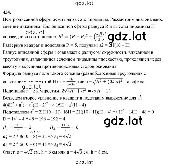 Решение задания № 434 — страница 1