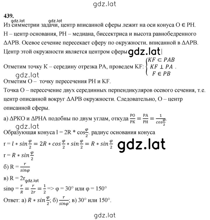 Решение задания № 439 — страница 1
