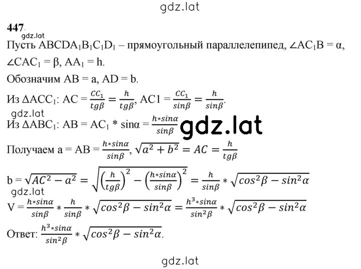 Решение задания № 447 — страница 1