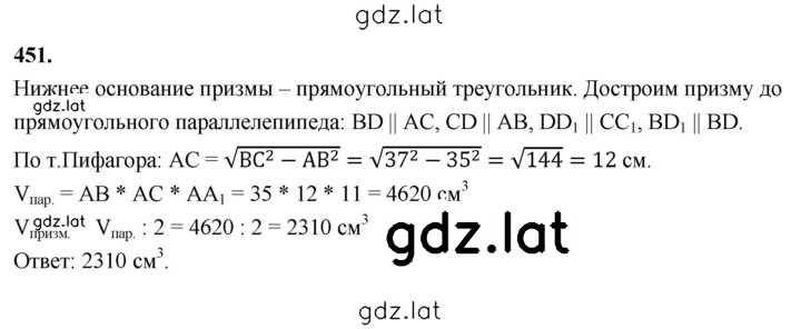 Решение задания № 451 — страница 1