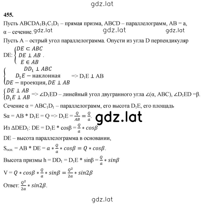Решение задания № 455 — страница 1