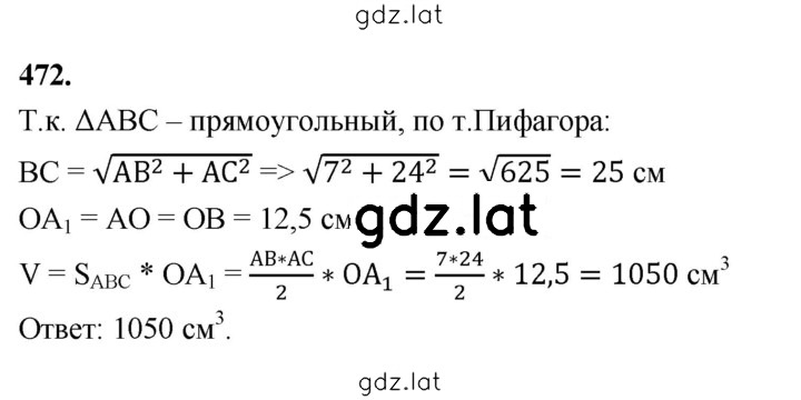 Решение задания № 472 — страница 1