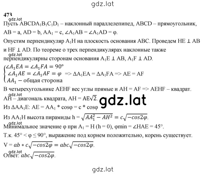 Решение задания № 473 — страница 1