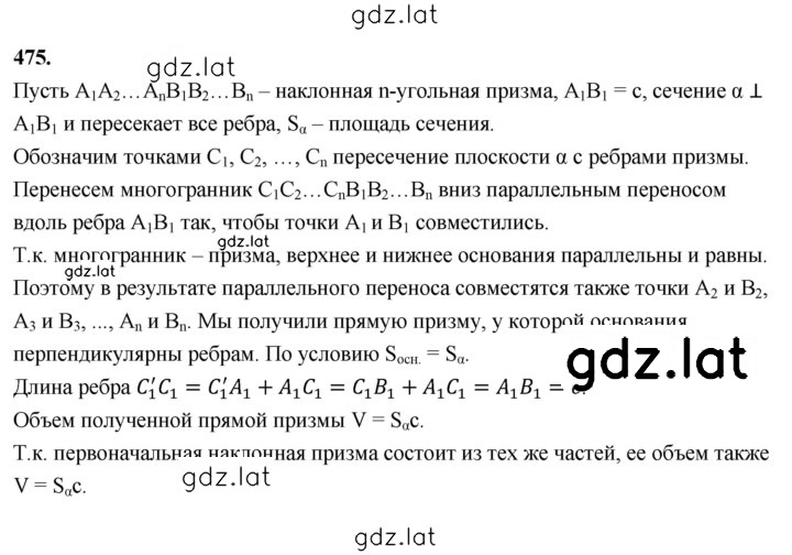 Решение задания № 475 — страница 1