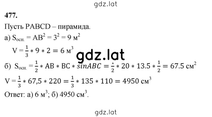 Решение задания № 477 — страница 1