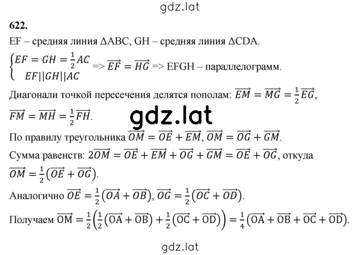 Решение задания № 622 — страница 1
