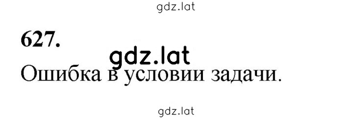 Решение задания № 627 — страница 1
