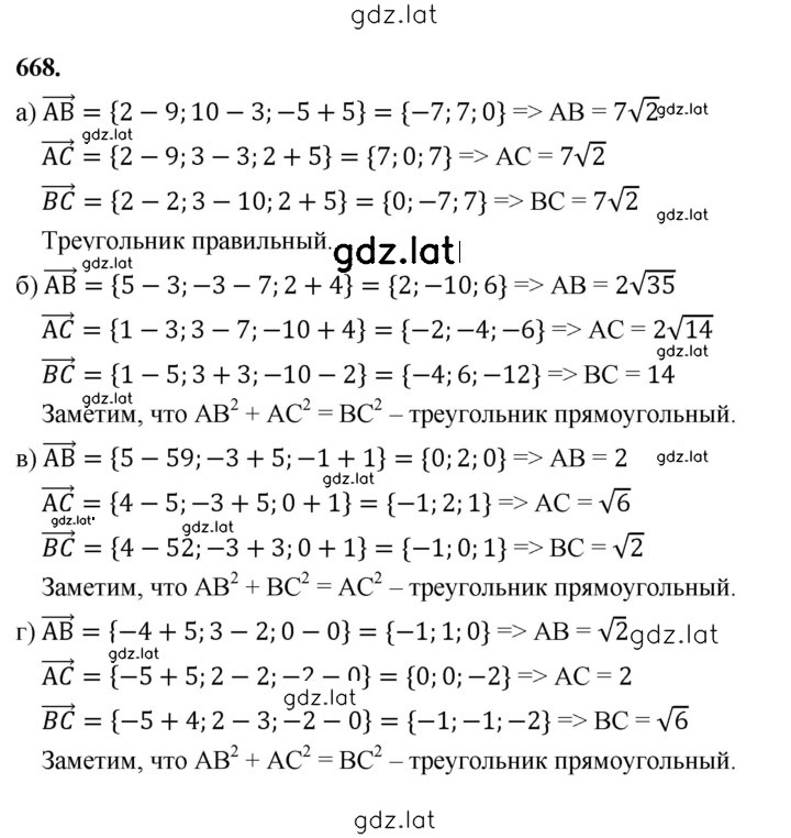 Решение задания № 668 — страница 1