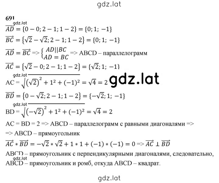 Решение задания № 691 — страница 1