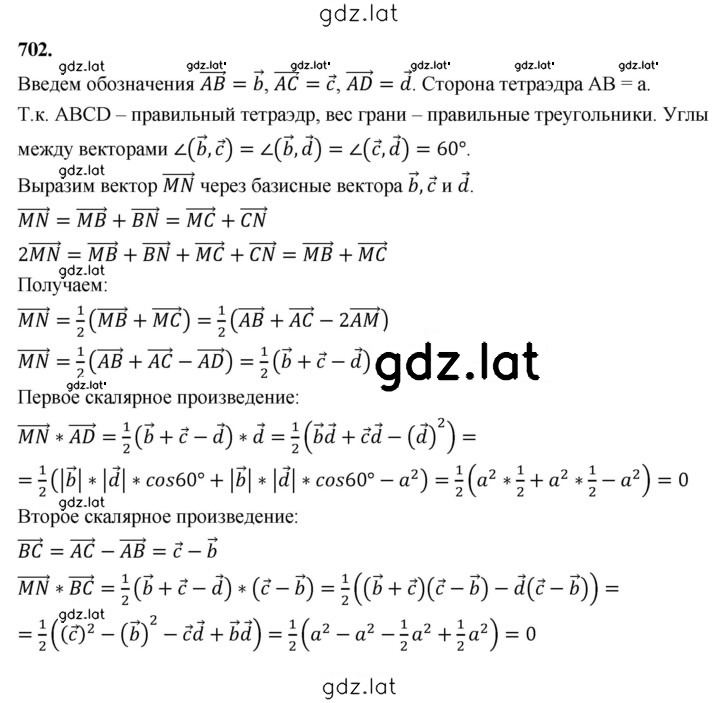 Решение задания № 702 — страница 1