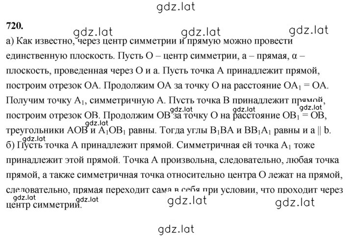 Решение задания № 720 — страница 1