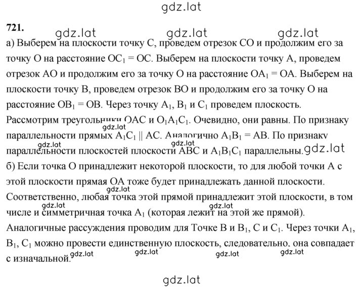 Решение задания № 721 — страница 1