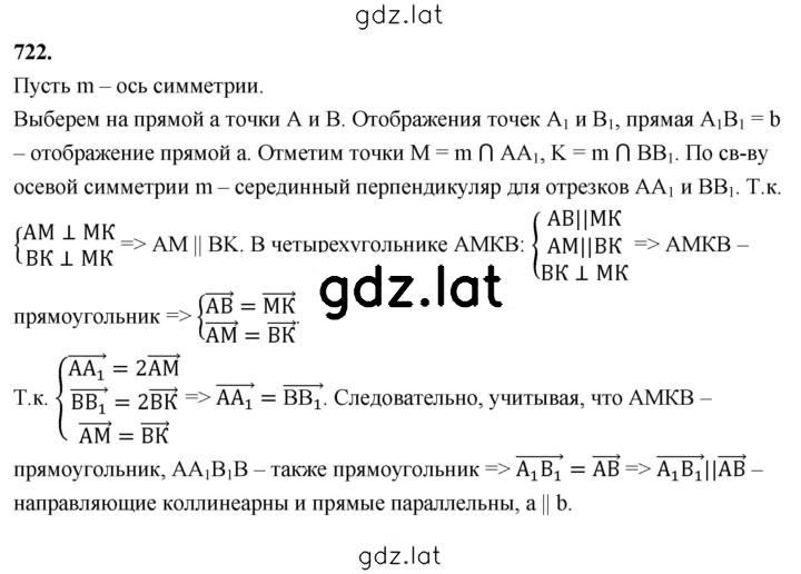 Решение задания № 722 — страница 1