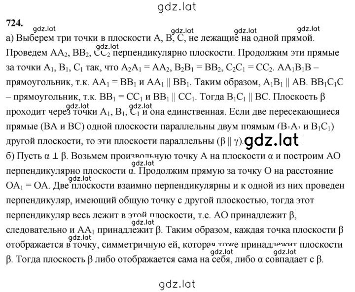 Решение задания № 724 — страница 1