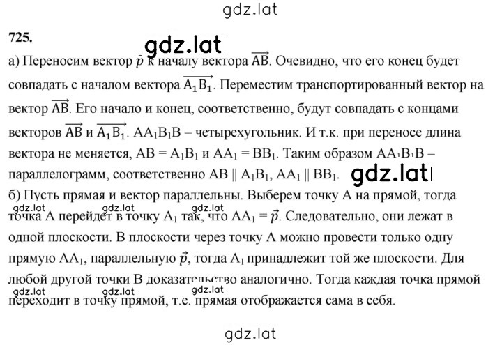 Решение задания № 725 — страница 1