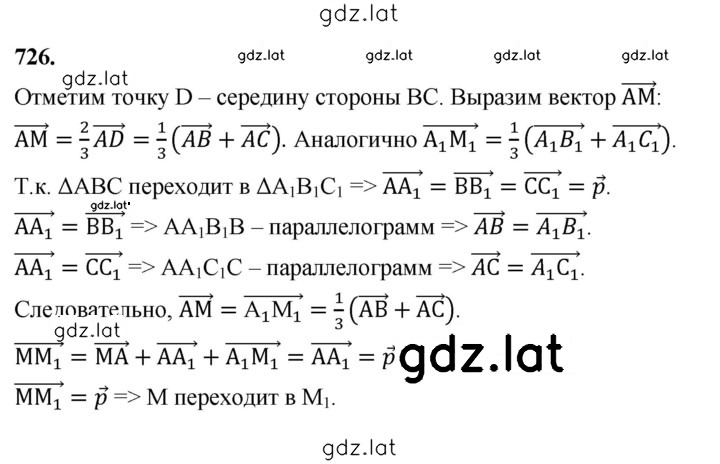 Решение задания № 726 — страница 1
