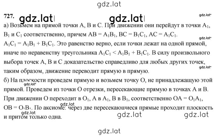 Решение задания № 727 — страница 1