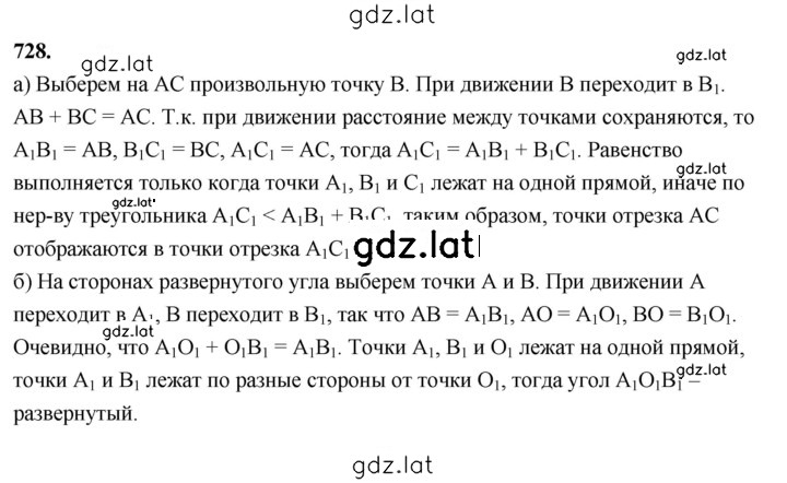 Решение задания № 728 — страница 1