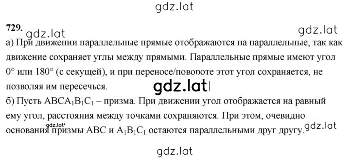 Решение задания № 729 — страница 1