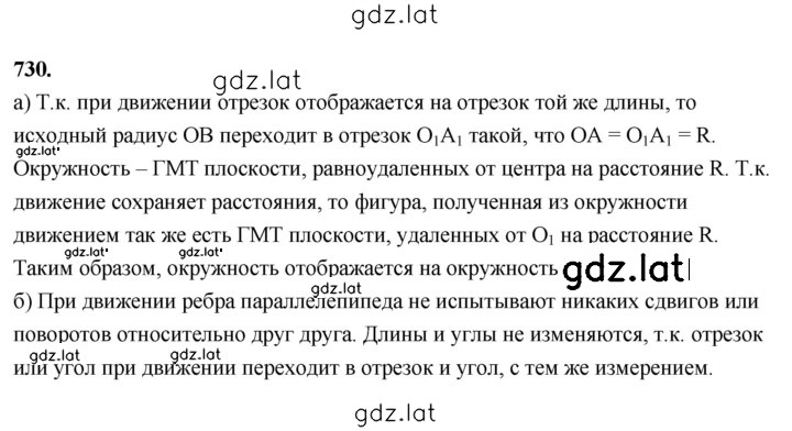 Решение задания № 730 — страница 1