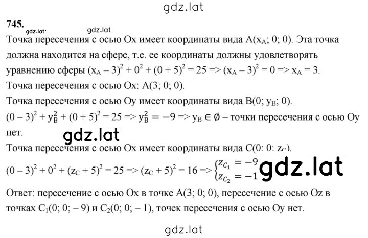 Решение задания № 745 — страница 1