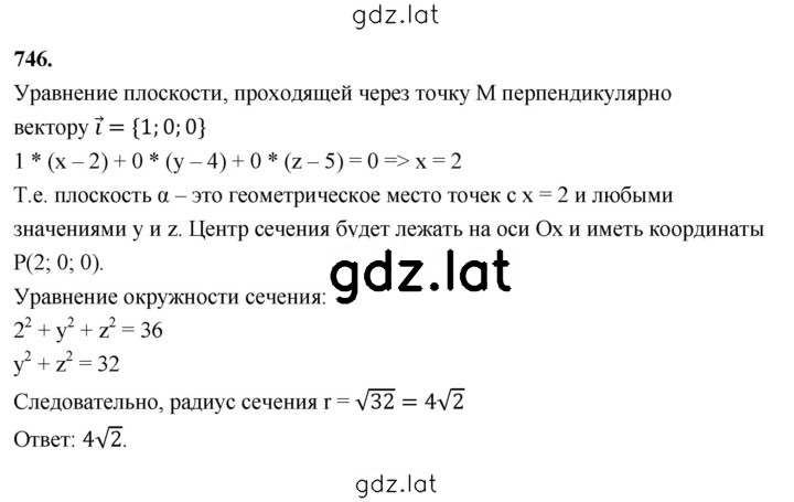 Решение задания № 746 — страница 1