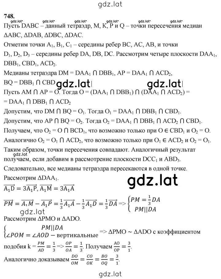 Решение задания № 748 — страница 1