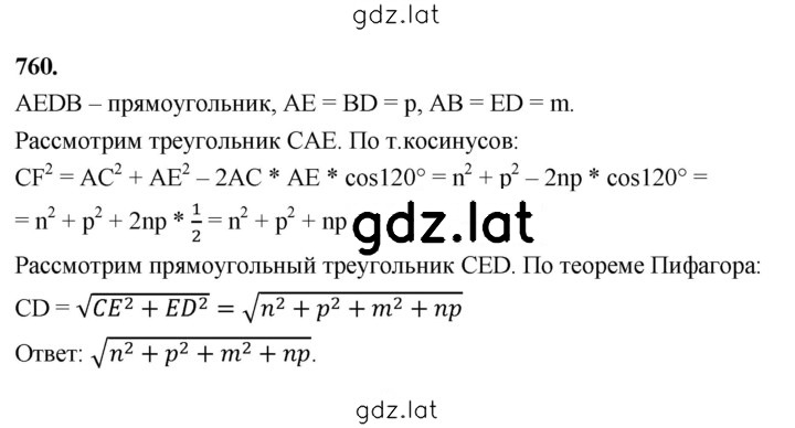 Решение задания № 760 — страница 1
