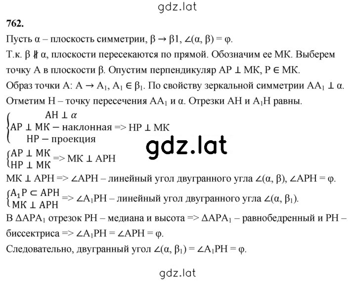 Решение задания № 762 — страница 1