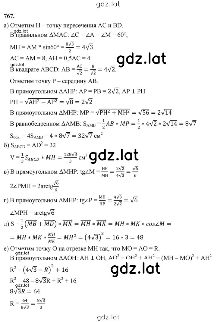 Решение задания № 767 — страница 1