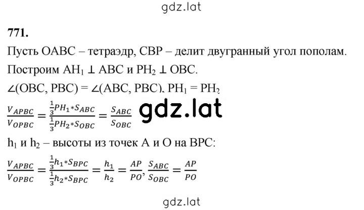 Решение задания № 771 — страница 1