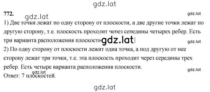 Решение задания № 772 — страница 1