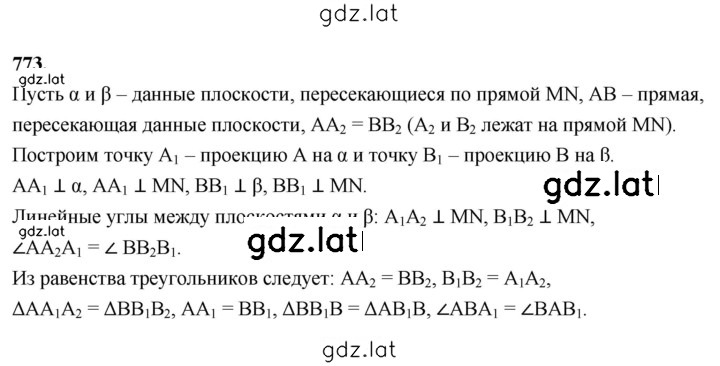 Решение задания № 773 — страница 1