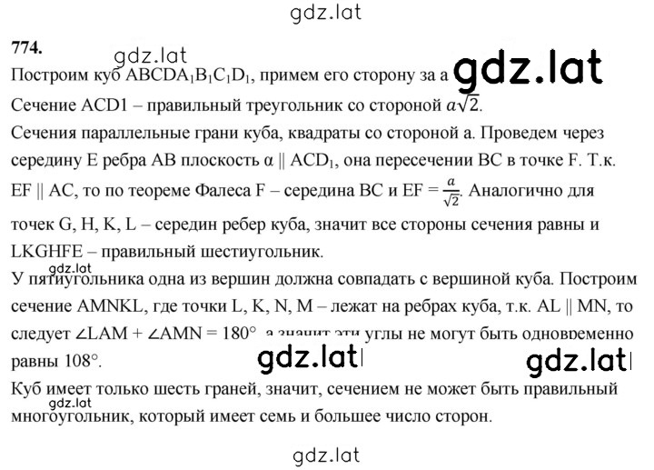 Решение задания № 774 — страница 1