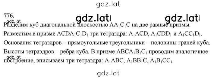 Решение задания № 776 — страница 1