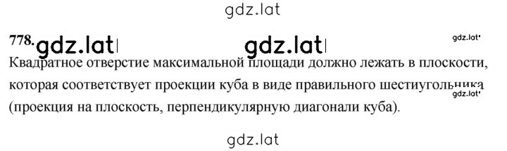 Решение задания № 778 — страница 1