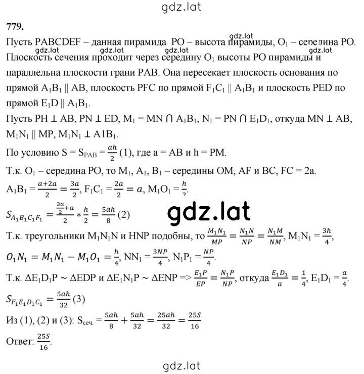 Решение задания № 779 — страница 1