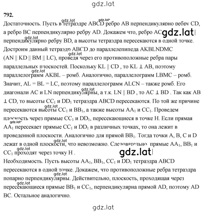 Решение задания № 792 — страница 1