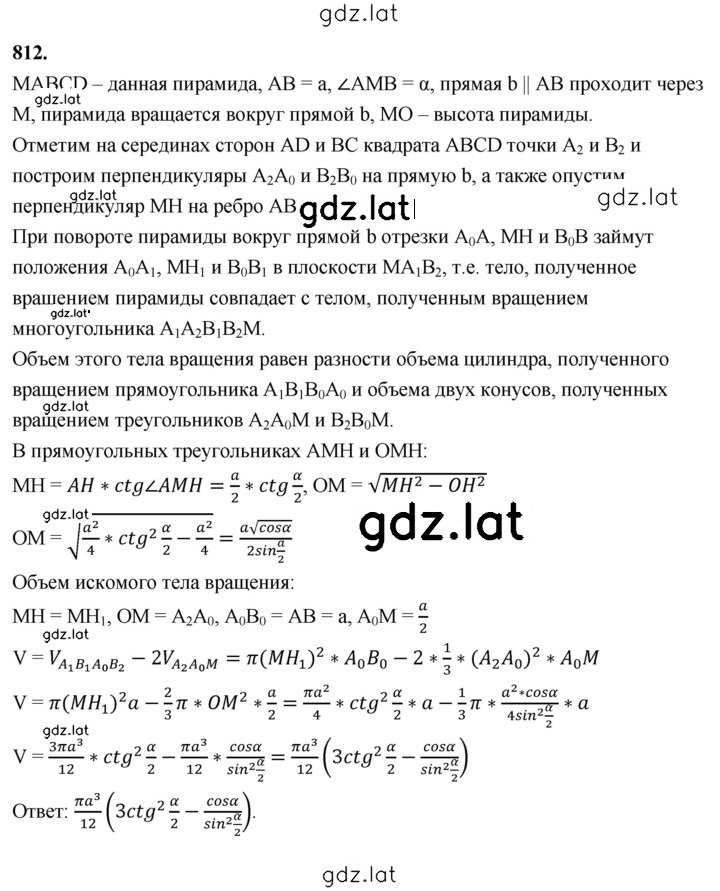 Решение задания № 812 — страница 1