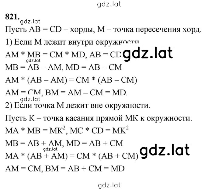 Решение задания № 821 — страница 1