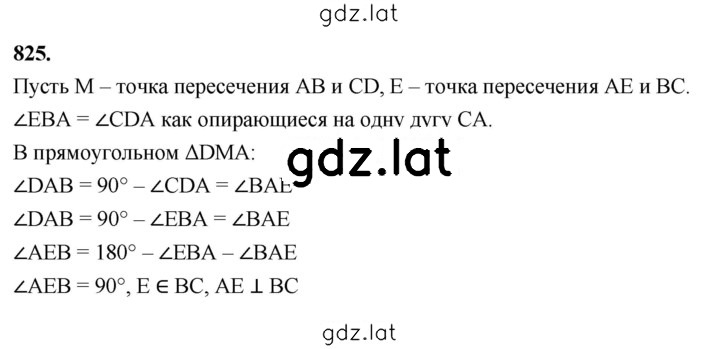Решение задания № 825 — страница 1
