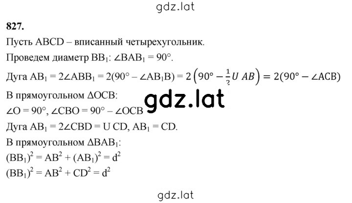 Решение задания № 827 — страница 1
