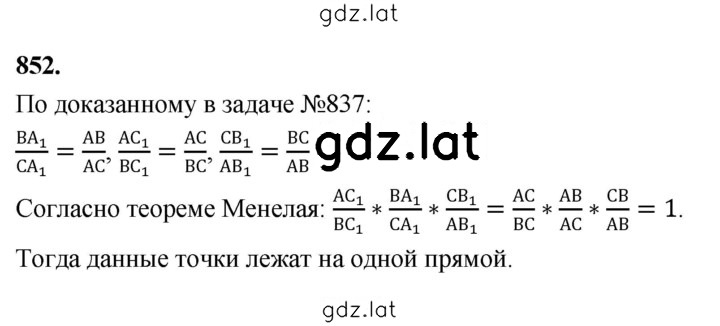 Решение задания № 852 — страница 1