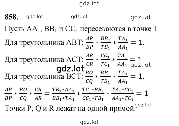 Решение задания № 858 — страница 1