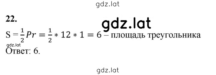 Решение задания № 22 — страница 1