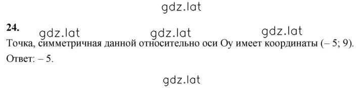 Решение задания № 24 — страница 1