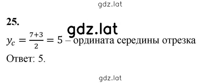 Решение задания № 25 — страница 1