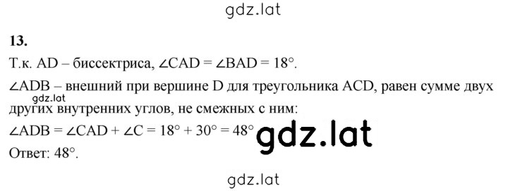 Решение задания № 13 — страница 1
